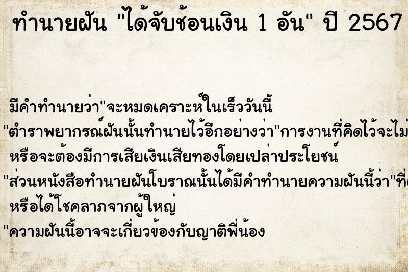 ทำนายฝัน ได้จับช้อนเงิน 1 อัน